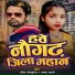 Rohit Bhojpuriya, Ujala Sahani