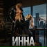 НАКЛЫК