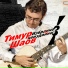 665. Тимур Шаов