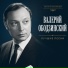 26 В.Ободзинский