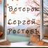 ФАРТОВЫЙ