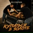 Koles & Paha