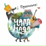 Чаламада