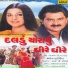 Vinod Rathod, Sonal Prajapati