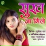 Punita Raj, Abhishek Chauhan