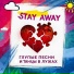 Stay Away