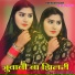 Star Momin Khan feat. Sahil Khan Mewati