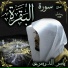Sheikh Yasser Al-Dosari Official