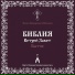 17. Бытие