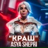 Asya Shepri