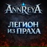 AnnReya