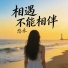 悠禾