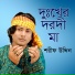 Shorif Uddin