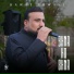 Hawre Shwani