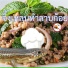 Egoose, เป ชอ