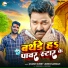 Akash Dubey, Rinky Sargam