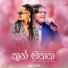 Don Zain feat. Amodya