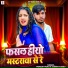 Mukesh Muku, Sonam yadav