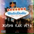 ValieDollz BrassCore Band feat. Грошъ