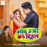 Ashik Arvind Yadav, Neha Raj