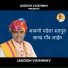 Jagdish Vaishnav