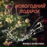Королева Ирина