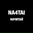 NA4TAI