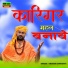 Krishan Sanwariya