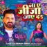 Pawan Singh, Anupama Yadav