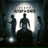 AGR04 x RVGNVR x LapA x dont.tell.me