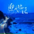 吴小伟