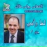 Boles Malak, Neveen Shokrallah