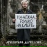 Лучезарная депрессия