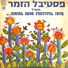 Galia Yishai
