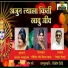 Tejas Desai, Harish Tarte
