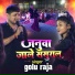 Golu Raja