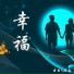 吉吉, 石焱
