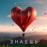 Вадим Вегас feat. Yulya Novak