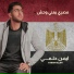 Ayman Helmy