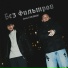 Джалис, EGOR SOKOLOVE feat. nortside AVRORA