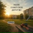 Управа