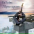 ТиТайм