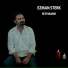 Ezman Sterk feat. Mervan Amed