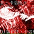DJ Xero