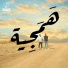 TammamMUSIC, Jehad Kashkeesh