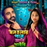Shomesh Ali, Rashida Parbin