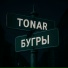 TONAR
