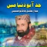 Bedar Bkhshal Chandio Hussaini