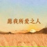 安儿陈