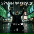 DJ BiakOff